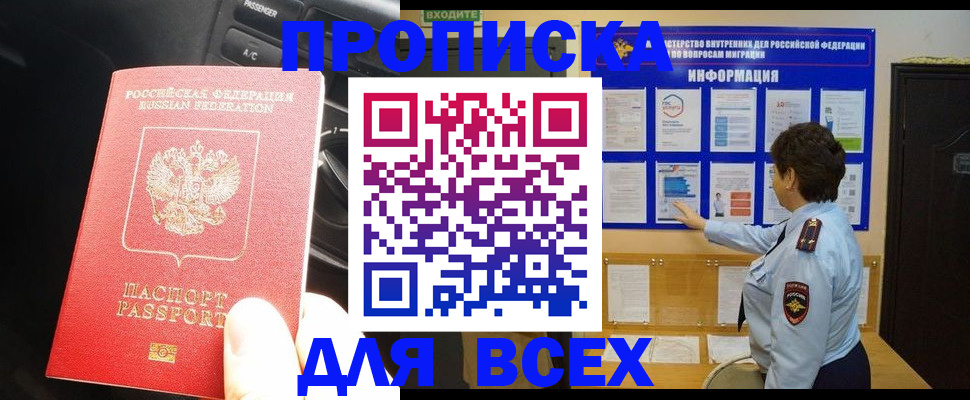 прописка для школы в Усмани